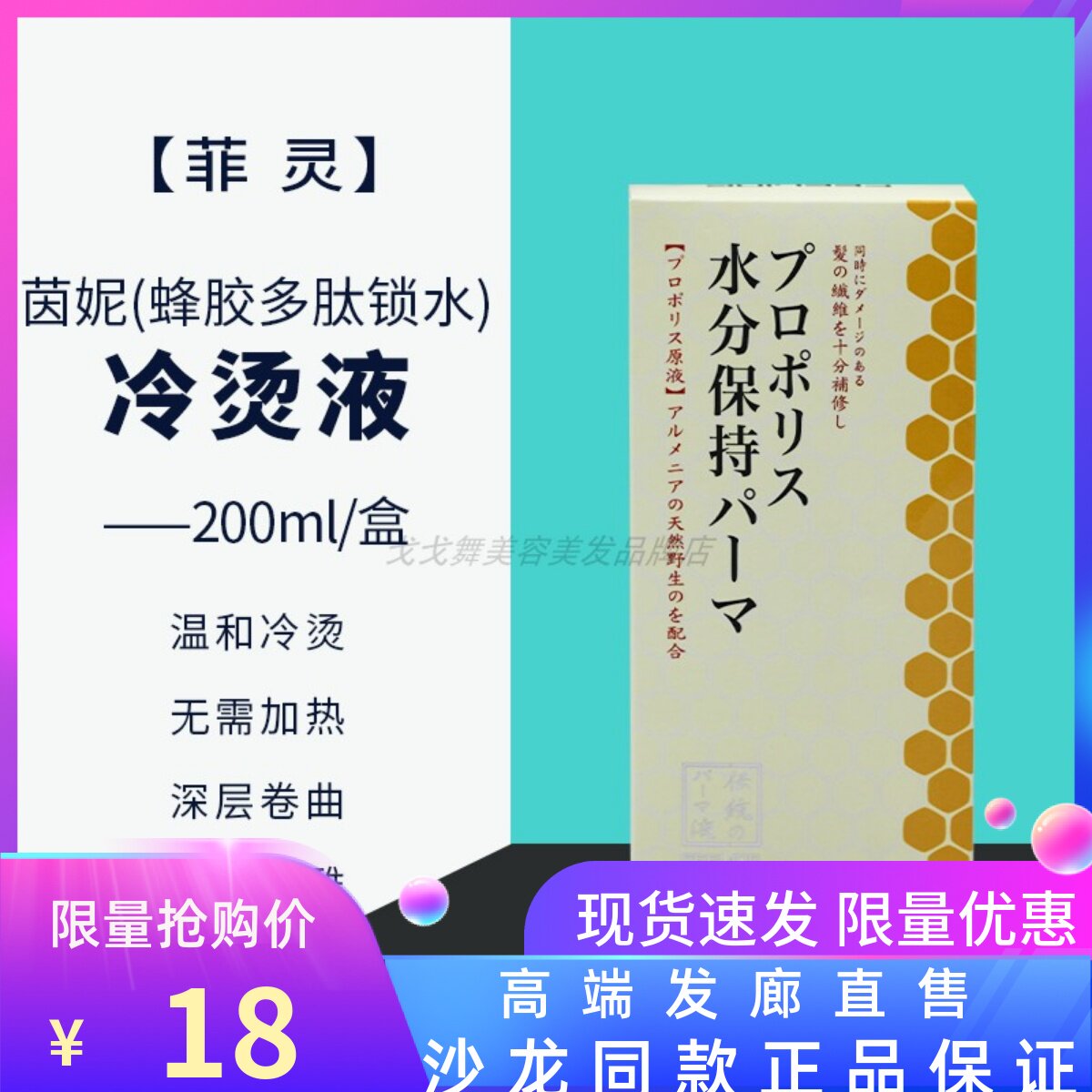 Filing Propolis Polypeptide Hot Hair Cold Scalding Hair Curly Hair Household Nature Rolls Large Wavy Sea-Shaped Persistent Potion