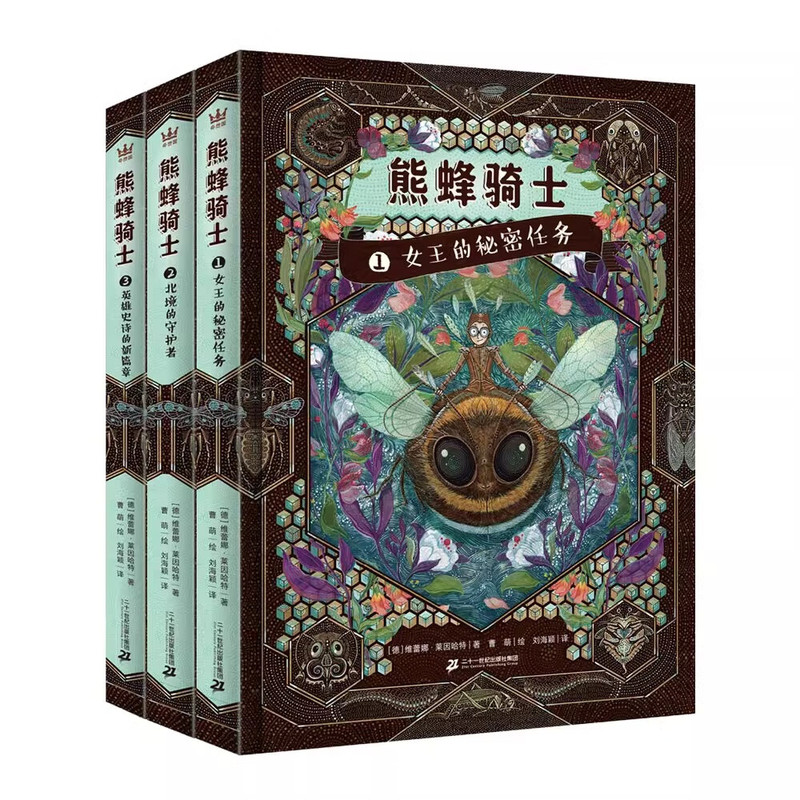 Bear Bee Knight (3 Volumes) (Fantasy Library) Nominated for the 2017 German Youth Literature Award for Emerging Writers! Bear Bee Knight (3 Volumes) (Fantasy Library) Nominated for the 2017 German Youth Literature Award for Emerging Writers!