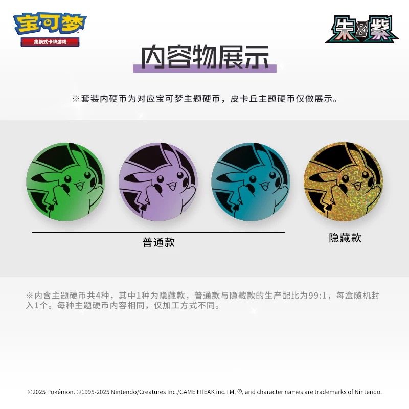 宝可梦集换式卡牌游戏PTCG简体中文版朱紫收集啦151望硬币套装：开启你