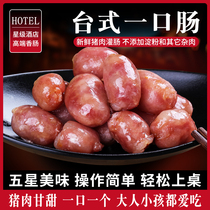 Desktop one sausage commercial small sausage granulated sausage kiss sausage no starch roast sausage hot pot fried frozen semi-finished product