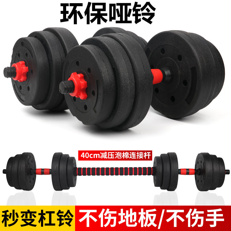 Adjustable dumbbell men's home fitness equipment practice arm muscle 10 to 60kg special Abell barbell set