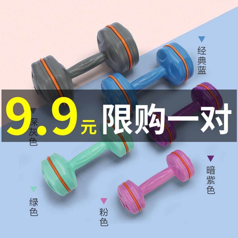 Unisex small dumbbells non-slip home fitness equipment 1 environmental protection 2 dumbbells jump yoga slimming exercise Yaling