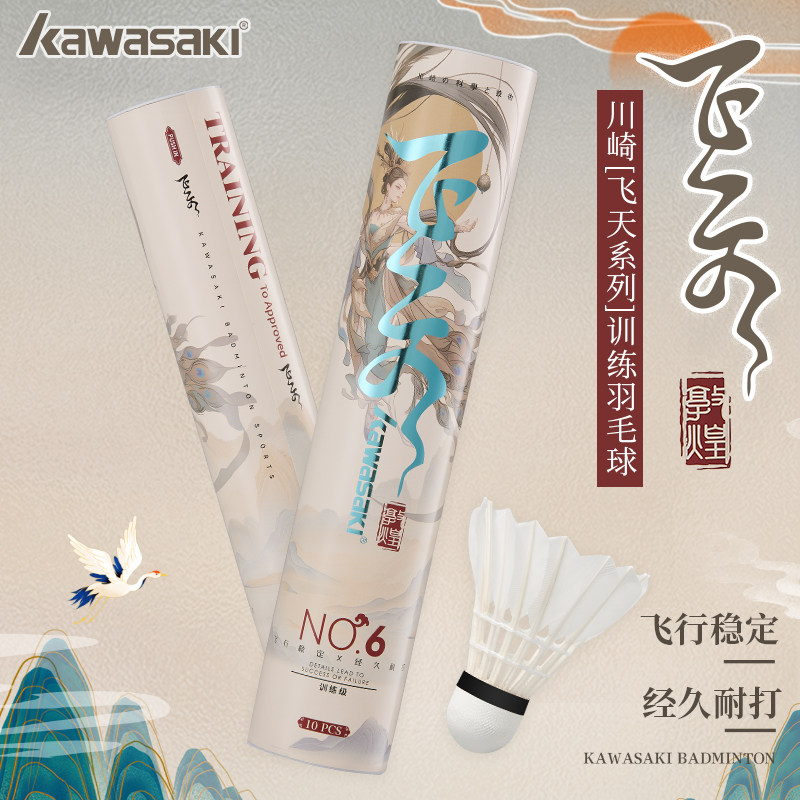 川崎训练级羽毛球飞天系列 鹅毛精选耐打训练球 台湾适用