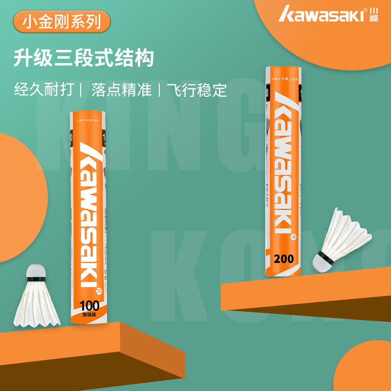 Kawasaki Kawasaki Three-Stage Goose Feather Badminton Training Series Flying Stability and Duck Feather Resistant Boutique