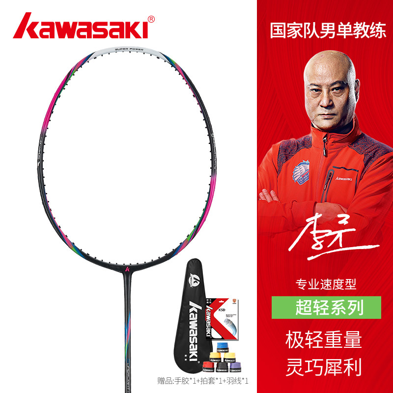 Kawasaki badminton racket full carbon single shot two-star ultra-light male and female adult beginner offensive type