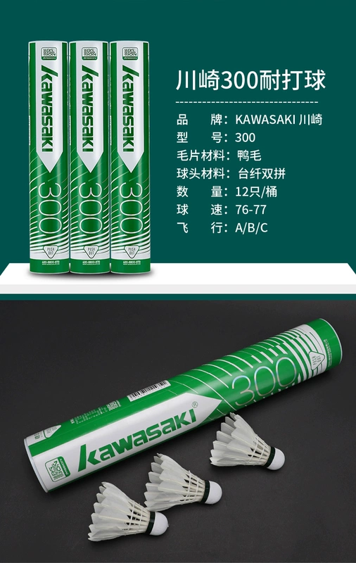 Cầu lông Kawasaki Kawasaki 12 gói chống lại vua bóng lông vịt ngỗng không dễ bị thối bóng trò chơi