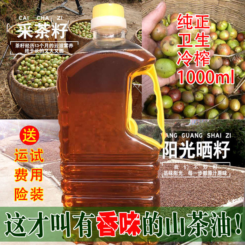 Pure wild tea seed oil Farmer self-pressed camellia oil baby can skin care confinement pregnant women can eat oil soil tea oil