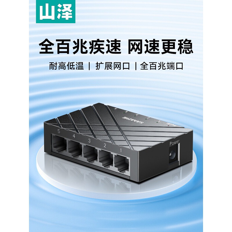 Shanze 100m Switch 5/8 Port Optical Modem Router Network Cable Port Expansion Converter Multi-Interface Ethernet Lan Adapter
