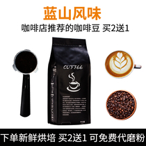 Yourui coffee beans Blue Mountain flavor coffee beans 454g raw beans imported fresh roasted beans can be ground coffee powder