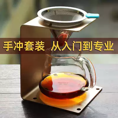 Hand brewing coffee pot household filter washing handmade American coffee brewing with bracket drip filter cup coffee pot