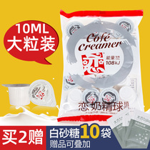 Love brand coffee cream ball big cream ball Coffee Mate Taiwan cream ball vegetable milk 10mlX20 grain