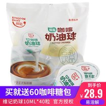 Weiji Milk Ball Fat Light Milk Cream Ball Coffee Companion Creamy Ball 10ml * 40 Sugar Bag Milk Bag