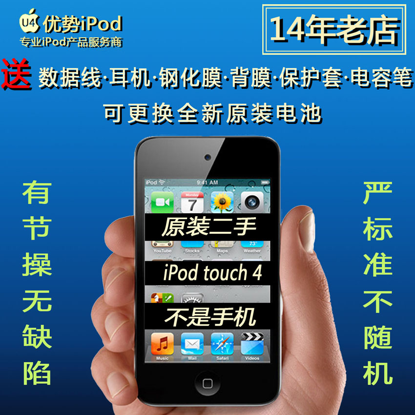 Original Apple Apple itouch4 ipod touch4 MP4 5 second-hand 8, 16, 32 and 64 G sale