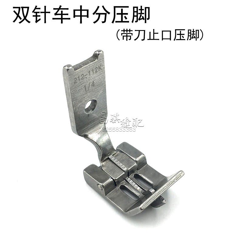 Double needle car 212-112K middle split knife presser foot 842 845 two needles with stopper all steel presser foot sewing accessories