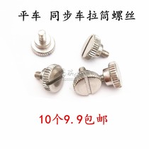 Industrial sewing machine big head screw pull tube curling tube installation rose high head car shoe machine pull tube fixed white screw