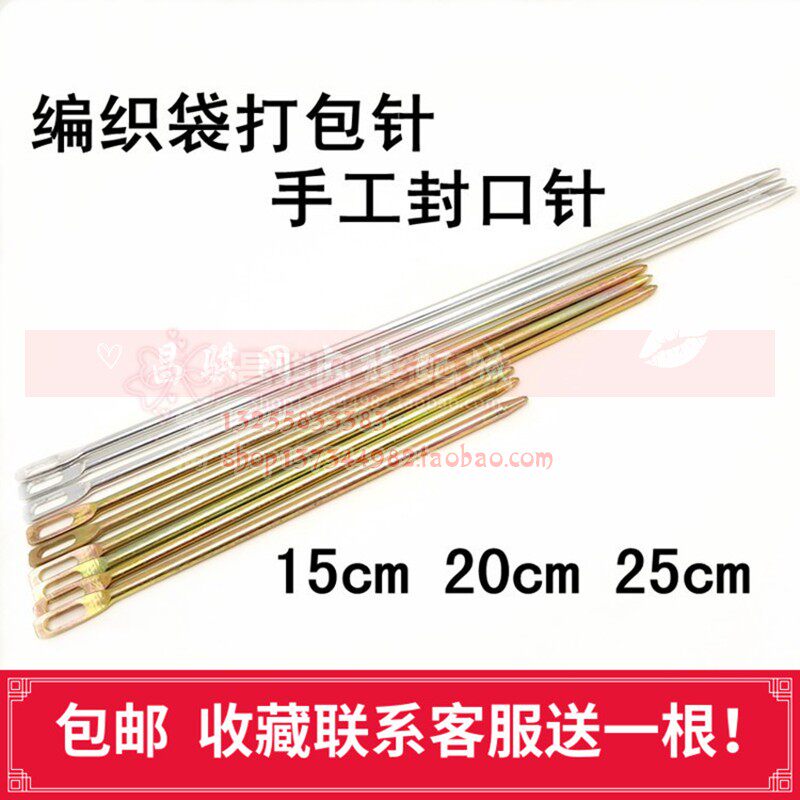 Woven bag packaging needle handmade needle pin-pin pocket pin-pin pin-pin-pin-pin-pin-pin-pin-pin-pocket pocket needle