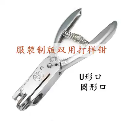 Double-use proofing pliers Clothing puncher Plate-making and plate-making tools Notch mark round hole two-piece cardboard U-shaped pliers