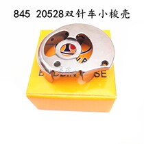 Huayang double needle car brother 842845 seatsubishi standard double needle car industrial sewing machine shuttle core wire