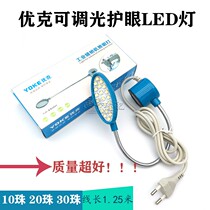 Sewing machine garment lights LED import lights adjustable tablelight energy saving with magnet eye - guarding machine lamp 30 beads