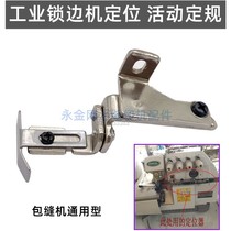 Industrial Bag Sewing Machine Torturing Machine Lock Edge Machine Silver Arrow 747 Fixed Gauge Fly Horse 700 Dinggauge Locator Pull Cylinder Rack