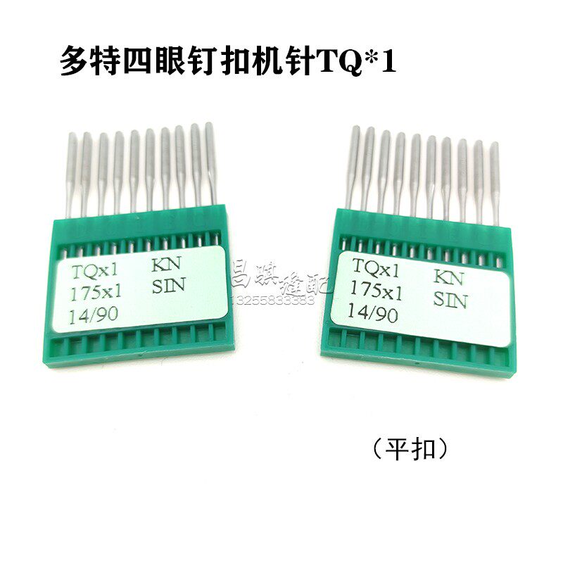 Dort TQX1 four-eye button machine needle button machine button machine needle short needle industrial sewing machine flat button TQ*1