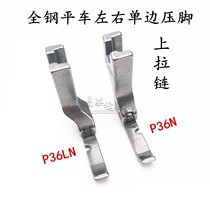 Dayu Industrial Sewing Machine All Steel left and right side of unilateral press foot Zipping Feet P36 LN P36N PC flat
