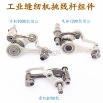Industrial Sewing Machine Microoil 7200 9000B Computer Flat Car Pick Up Wire Rod Components Crank Pick Up Wire Machine Heavy Machine Brothers