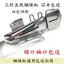 Daewoo 104 flat seat double-light three-needle five-thread interlock sewing machine 冚 car cutting car right angle double bag pull cylinder adjustable