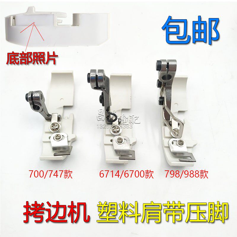 Industrial overlock seam edge sewing machine edge car glue presser foot four-line plastic shoulder strap presser foot Teflon shoulder strap bottom
