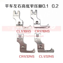 Industrial flat seam machine narrow high and low pressure foot zipper foot press foot CR CL1 16NS CL1 32NS