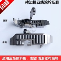 New flying horse 700-4 Jack Jack Handcuffs 4-4 Rollers Presser Foot 747 Lock Sides Bag Sewn Thick Material Leather Sewing Machine