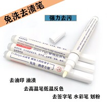 Decontamination pen decontamination pen magic wand clothing portable no-clean to remove oil stains to red wine stains white clothes decontamination artifact