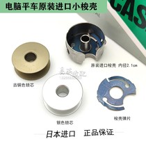 Jack Original Fitted Computer Flat Car Shuttle Shell East And Strip Steel Sheet Wire Shuttle Hearts Sleeve Shuttle Lock Shell Industrial Sewing Machine Lock Core