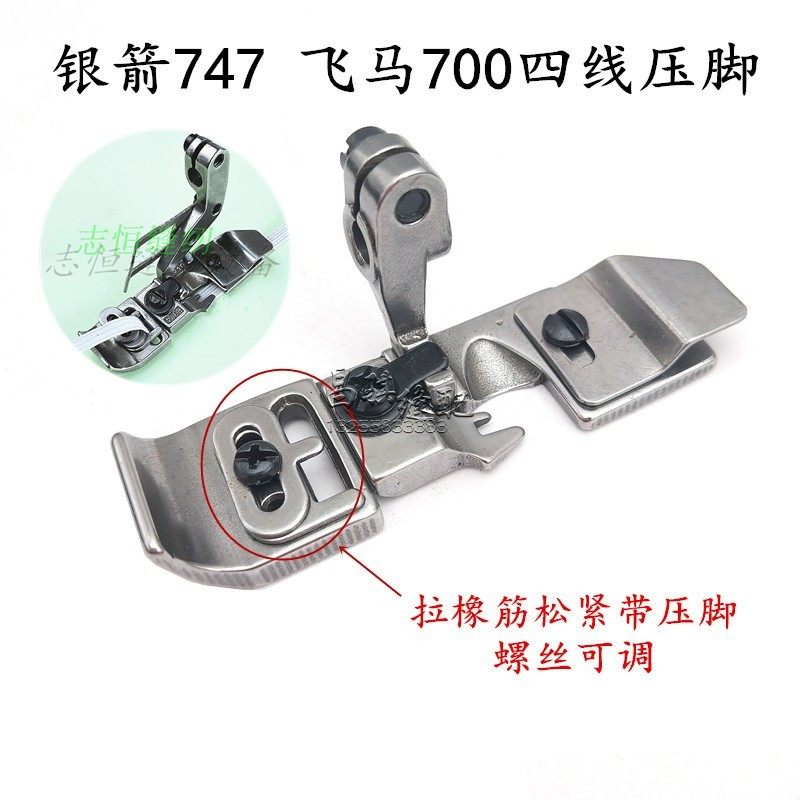 Pegasus M700 copy machine Four-line shoulder strap presser foot lock edge machine Overlock sewing machine Pull elastic elastic band adjustable presser foot