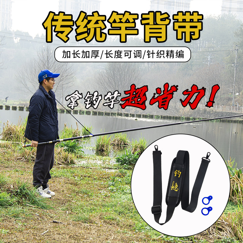 Традиционный ремень для удочки на открытом воздухе для рыбалки с длинным шестом, экономящий труд инструмент, утолщенный регулируемый по длине вспомогательный плечевой ремень для удочки