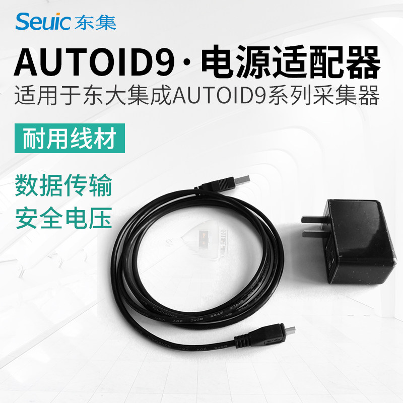 East Great integration AUTOID9 A9 handheld data acquisition terminal PDA power adapter charger line charging-Taobao