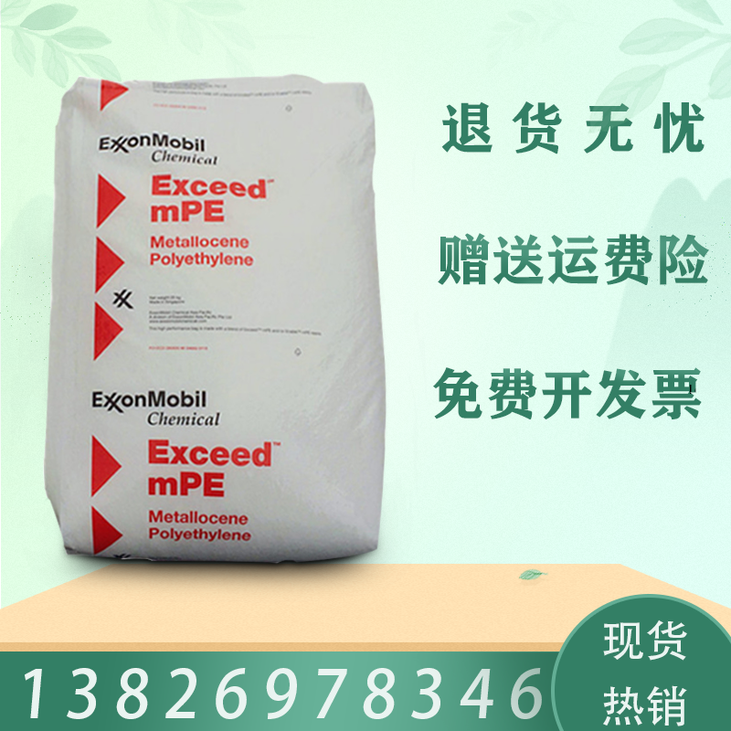 Spot MVLDPE ExxonMobil 4002MC Thermal Stability Composite Packaging Film MPE Metallocene Material