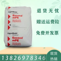 Spot MVLDPE ExxonMobil 4002MC thermal stability composite packaging film MPE metallocene material