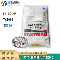 Spot PCTG Eastman Chemical TX2001 High temperature resistant high transparent food grade BPA-free plastic raw materials