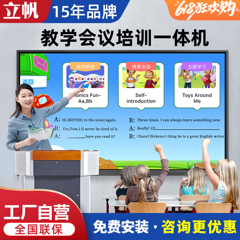 Multimedia Teaching All-In-One Machine Touch Whiteboard Touch Screen Tv Kindergarten Education Training Classroom Conference Touch Screen