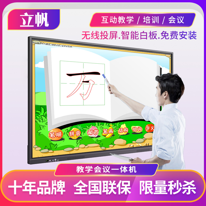 Multimedia teaching All Conference whiteboard Touch screen TV Kindergarten education and training touch computer 55 inch 65