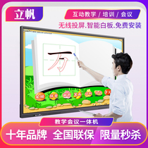 Multimedia teaching all-in-one conference whiteboard touch screen TV Kindergarten education and training touch computer 55 inch 65