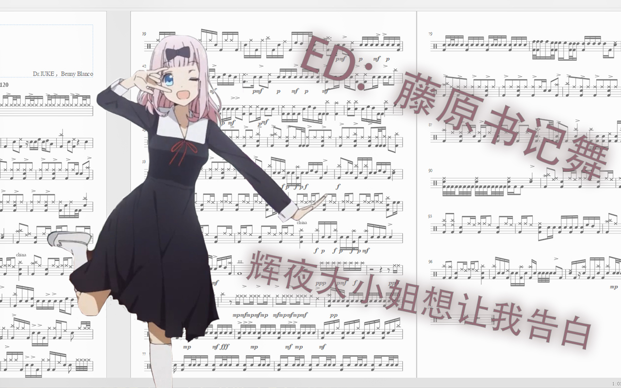 Drum Score: Secretary Dance 