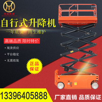 Factory direct self-walking lift self-hydraulic lifting platform aerial work platform all-electric maintenance platform