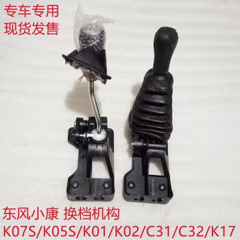 Dongfeng Xiaokang K17 K07S K01 K02 V26 Xiaokang C31C32 Gear Shift Mechanism Gear Lever Assembly Gear Lever