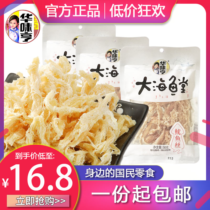 (Huawei Hens Squid Silk 50g * 10 Bags) Hands Ripping Raw Taste White Silk Fish Dried Fish Fillet Seafood Casual Zero Food
