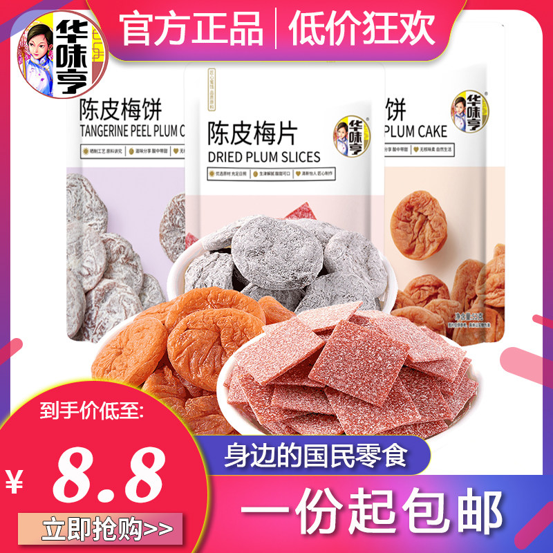 (Huawei Henchen Peplum Pieces Chen Pime Cake Day Style Plum Cake 52g * 10 bags) Non-nuclear Speaking Plum Snacks