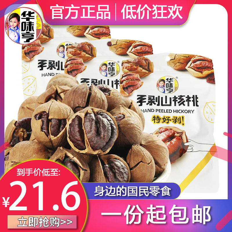 (huawei henhand peeled pecorino 128g * 10 bags) Great seed good seed real estate small walnut nut snacks new stock