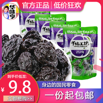 (Huawei Heng Qianmei Workshop 165g * 10 bags) Sweet and Sweet California Big West Plum Fruit Snacks