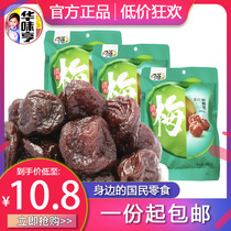(Huaweiheng Qingmei 160g * 10 bags) Green plum candied sweet green mouth plum snacks specialty snacks